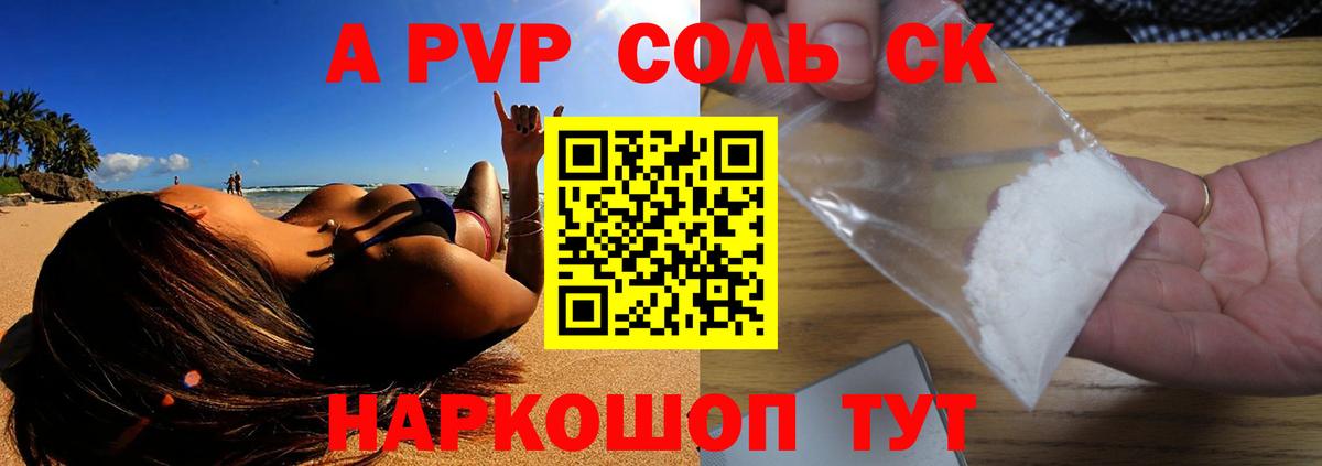 Альфа ПВП Crystall Воронеж