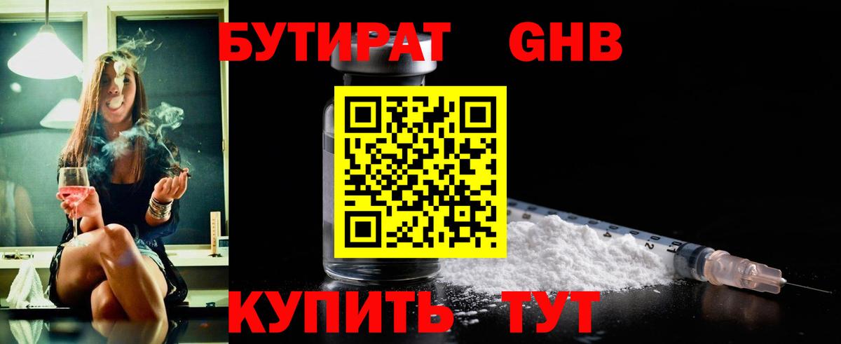 БУТИРАТ жидкий экстази  Бутират  Воронеж  Вход с VPN 