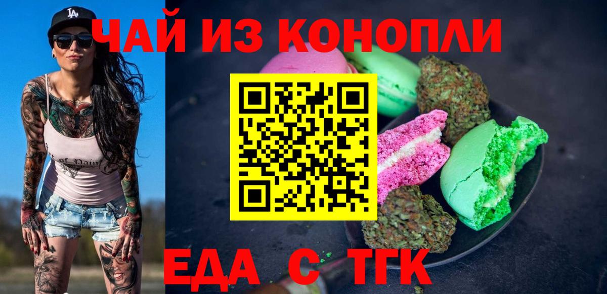 Еда ТГК марихуана  Вход с VPN  Воронеж 