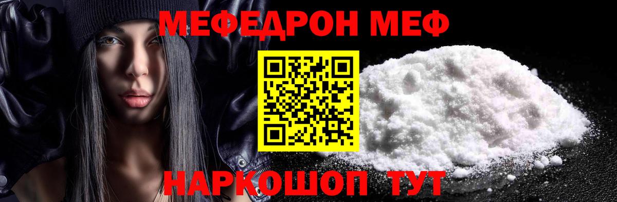 Мефедрон кристаллы  Меф  МЯУ-МЯУ 4 MMC  Воронеж  МЯУ-МЯУ  Вход с VPN 