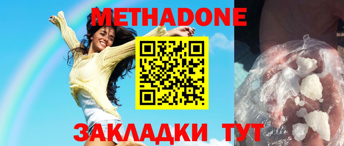 Воронеж  МЕТАДОН VHQ  omg зеркало  Вход с VPN 