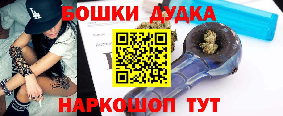 Бошки Шишки планчик Воронеж